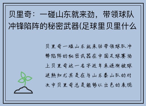 贝里奇：一碰山东就来劲，带领球队冲锋陷阵的秘密武器(足球里贝里什么时候退役了)