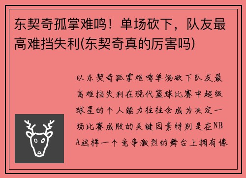 东契奇孤掌难鸣！单场砍下，队友最高难挡失利(东契奇真的厉害吗)