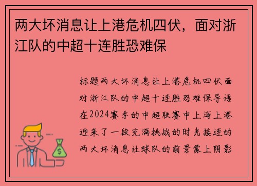 两大坏消息让上港危机四伏，面对浙江队的中超十连胜恐难保