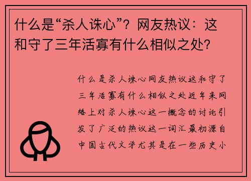 什么是“杀人诛心”？网友热议：这和守了三年活寡有什么相似之处？