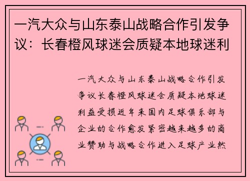 一汽大众与山东泰山战略合作引发争议：长春橙风球迷会质疑本地球迷利益受损