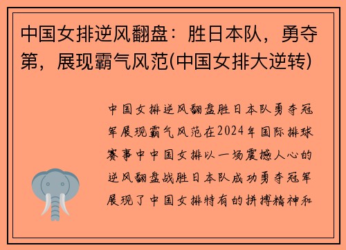 中国女排逆风翻盘：胜日本队，勇夺第，展现霸气风范(中国女排大逆转)