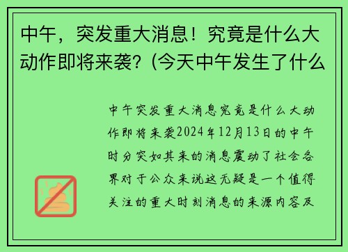 中午，突发重大消息！究竟是什么大动作即将来袭？(今天中午发生了什么事)