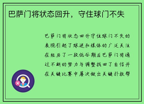 巴萨门将状态回升，守住球门不失