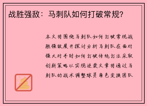 战胜强敌：马刺队如何打破常规？