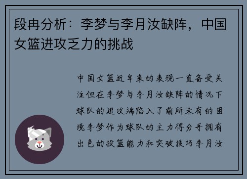 段冉分析：李梦与李月汝缺阵，中国女篮进攻乏力的挑战