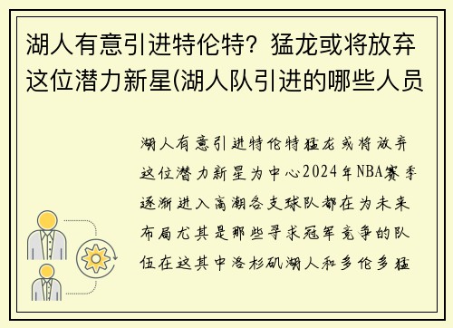 湖人有意引进特伦特？猛龙或将放弃这位潜力新星(湖人队引进的哪些人员)