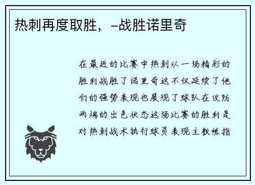 热刺再度取胜，-战胜诺里奇