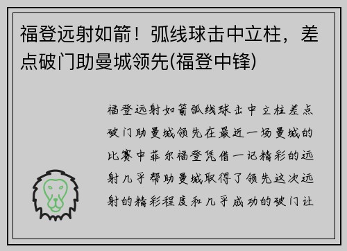 福登远射如箭！弧线球击中立柱，差点破门助曼城领先(福登中锋)