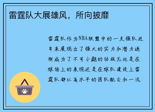 雷霆队大展雄风，所向披靡