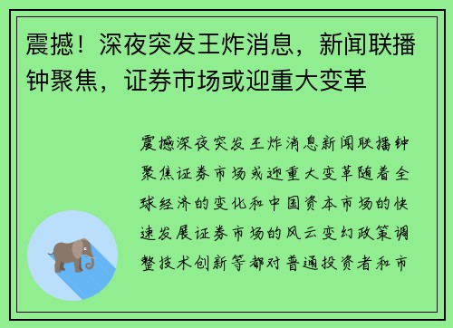 震撼！深夜突发王炸消息，新闻联播钟聚焦，证券市场或迎重大变革