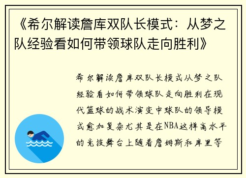 《希尔解读詹库双队长模式：从梦之队经验看如何带领球队走向胜利》