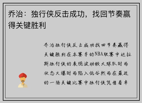 乔治：独行侠反击成功，找回节奏赢得关键胜利