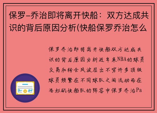 保罗-乔治即将离开快船：双方达成共识的背后原因分析(快船保罗乔治怎么了)