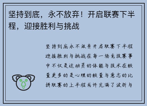 坚持到底，永不放弃！开启联赛下半程，迎接胜利与挑战