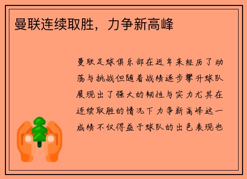 曼联连续取胜，力争新高峰