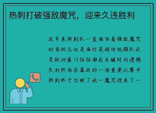 热刺打破强敌魔咒，迎来久违胜利